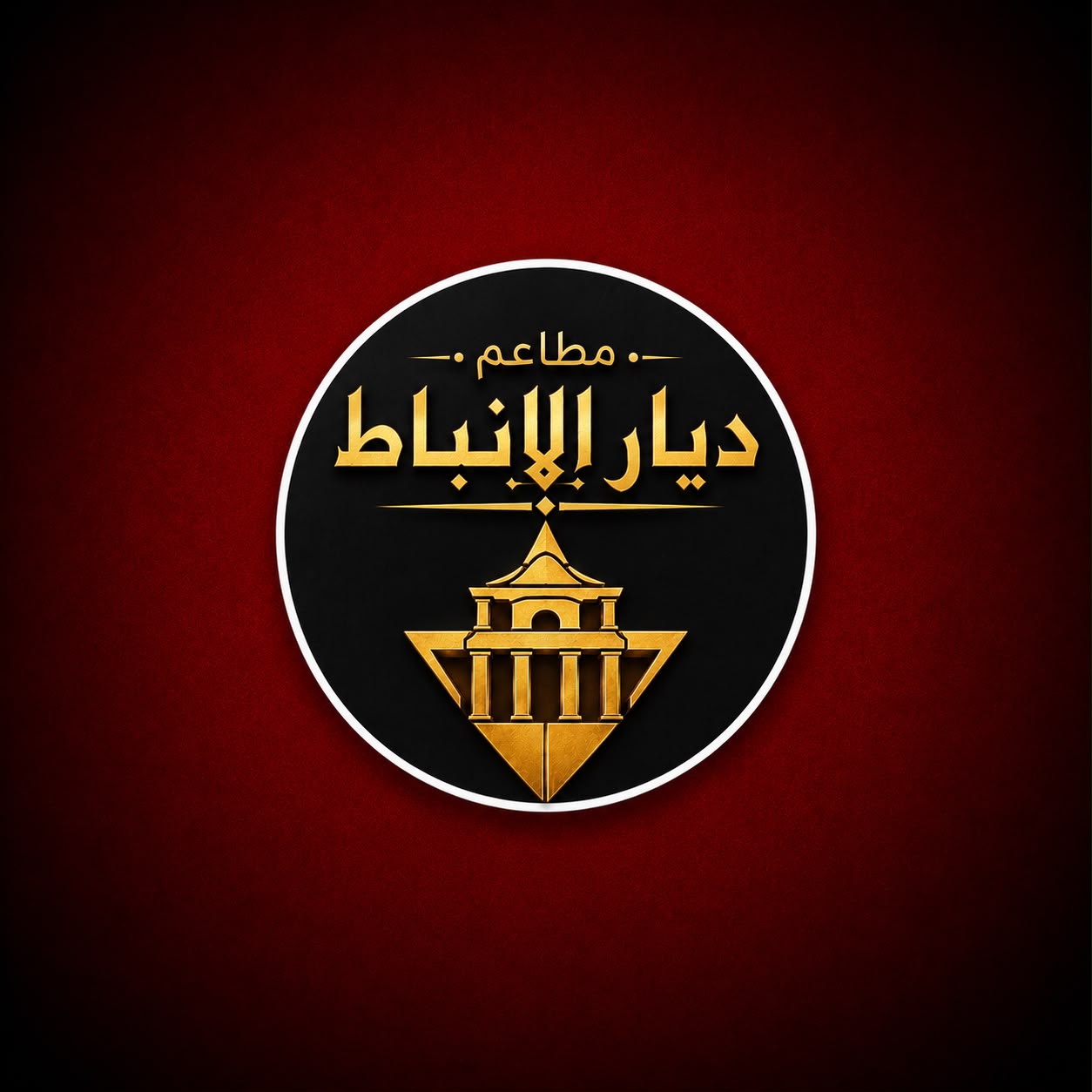 شعار ديار الأنباط